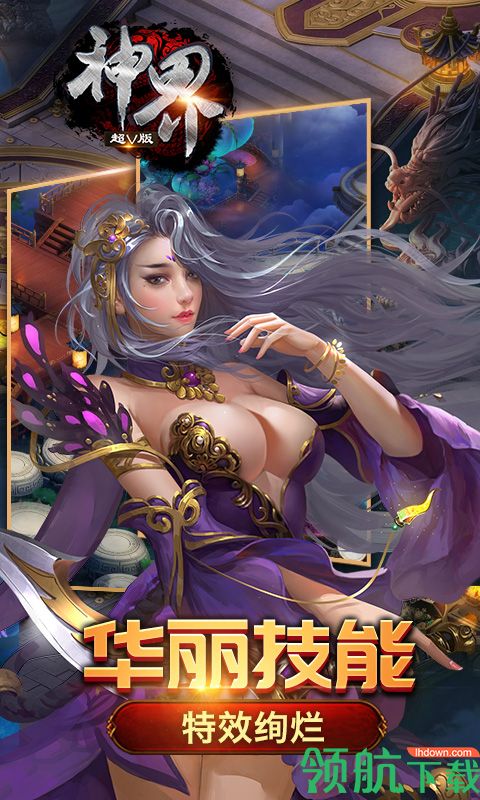 神界BT版