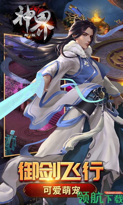 神界BT版