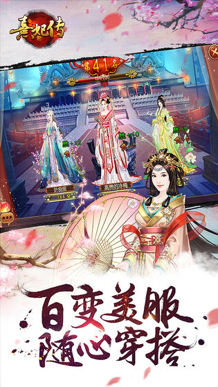 熹妃传安卓版
