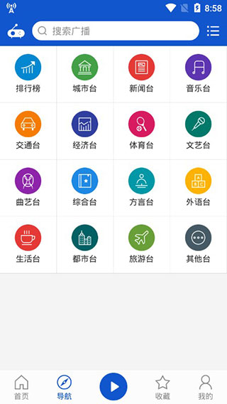 听听广播最新版