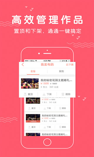 婚礼纪商家app下载
