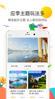 花筑旅行安卓版
