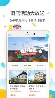 花筑旅行手机版下载