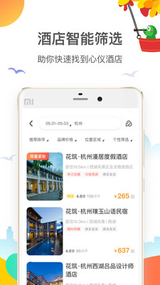 花筑旅行手机版下载