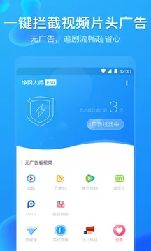 净网大师Pro下载