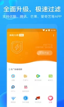 净网大师Pro下载