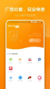 净网大师Pro下载