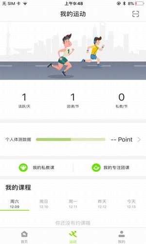 乐确运动下载
