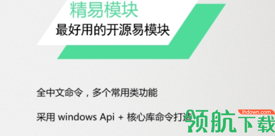 精易模块官方版