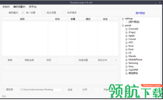 ShanaEncoder视频编码转换器官方版