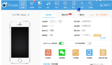 itools兔子助手客户端官方版