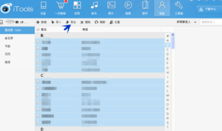 itools兔子助手客户端官方版