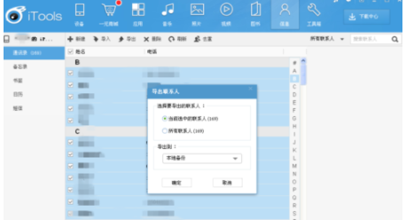 itools兔子助手客户端官方版