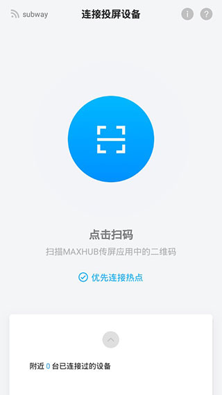 maxhub传屏助手下载