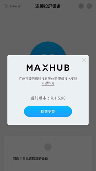 maxhub传屏助手下载