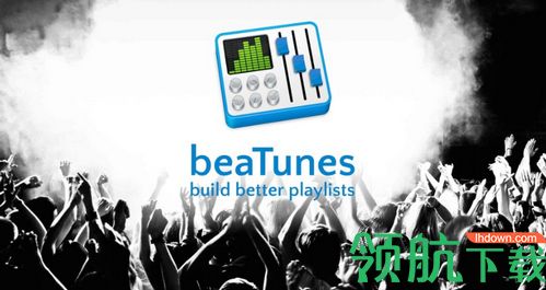 beaTunes破解版