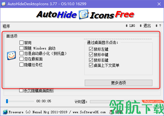 AutoHideDesktopIcons桌面图标隐藏工具绿色版