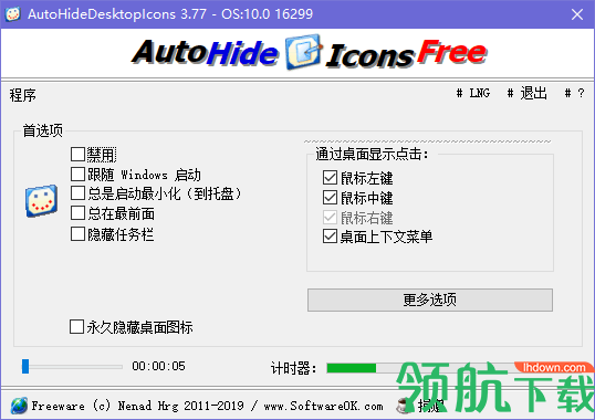 AutoHideDesktopIcons桌面图标隐藏工具绿色版