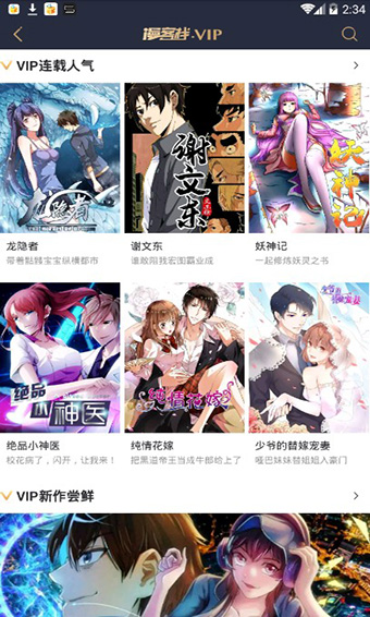 漫客栈安卓版下载