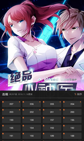 漫客栈安卓版下载
