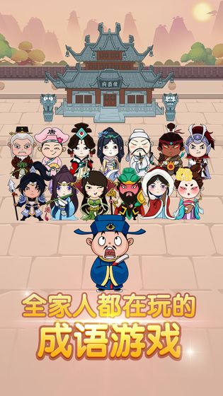 成语大官人测试版