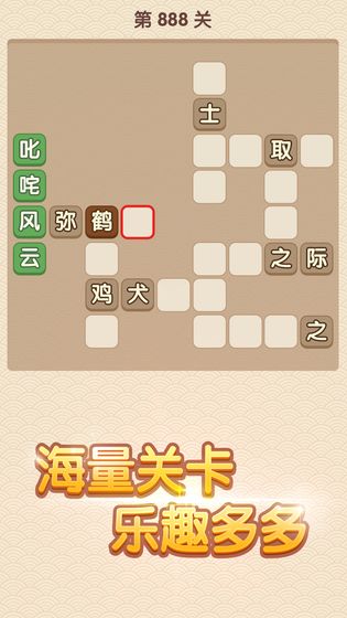 成语大官人测试版
