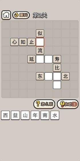 成语大官人测试版