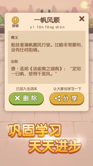 成语大官人测试版