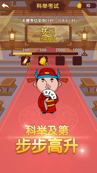 成语大官人测试版