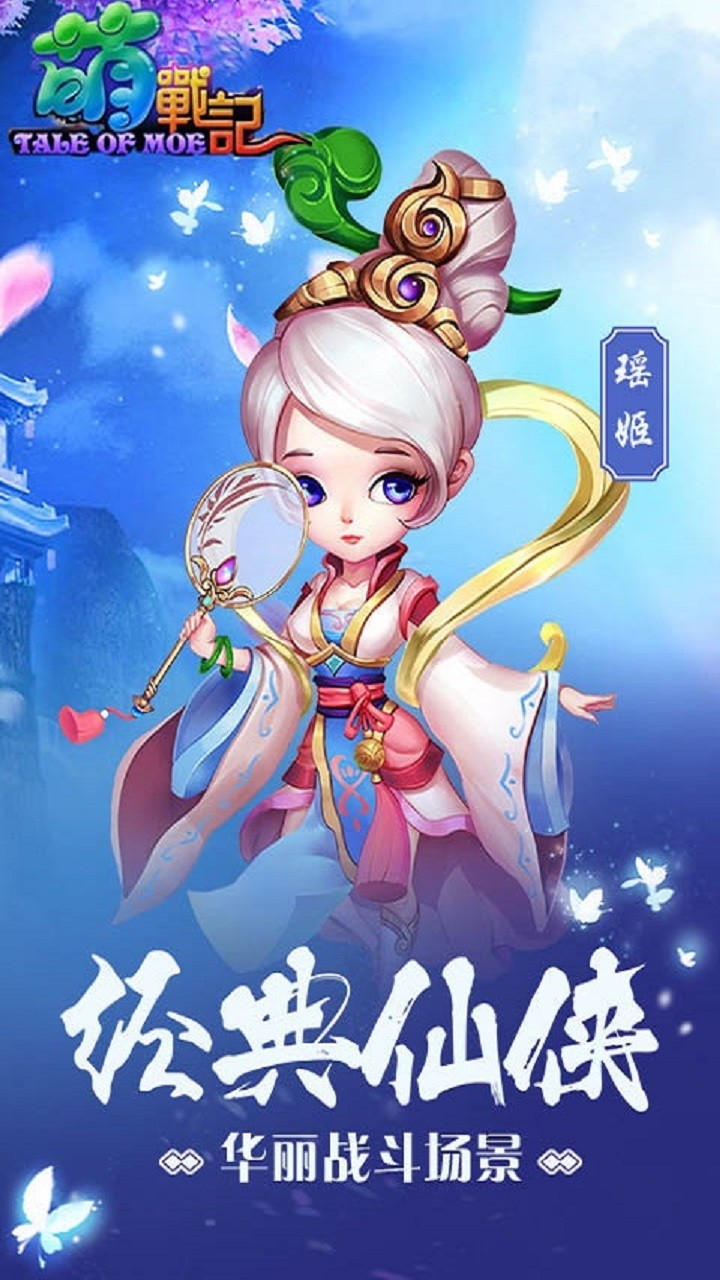 萌战记安卓版