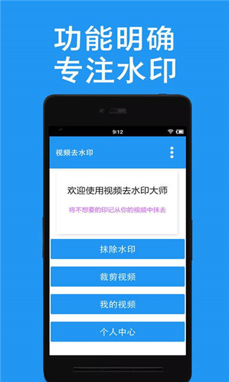 视频去水印安卓版下载