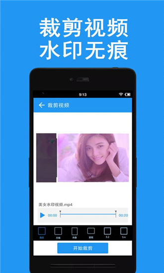 视频去水印手机版app