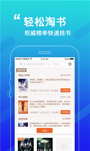 必看小说破解版下载