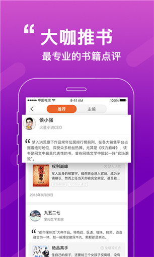 必看小说破解版