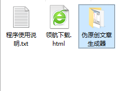 四方伪原创文章生成器官方版