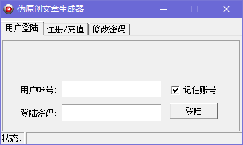 四方伪原创文章生成器官方版