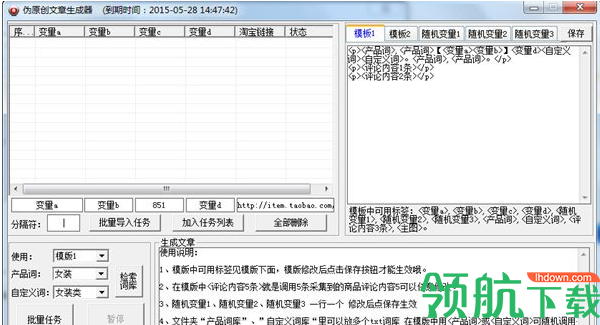 四方伪原创文章生成器官方版