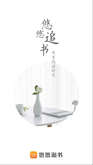 悠悠追书破解版下载