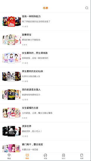 悠悠追书破解版下载