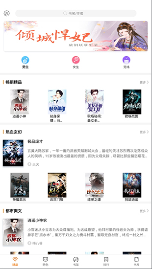 悠悠追书破解版下载