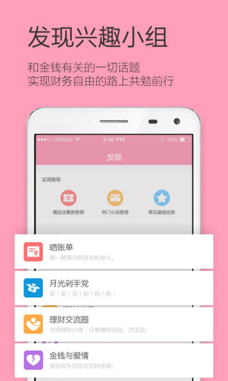 女生记账手机软件