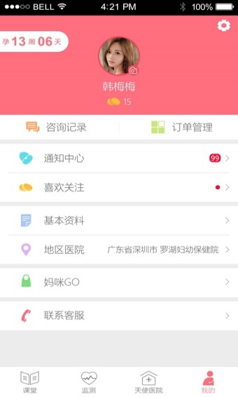 天使医生app