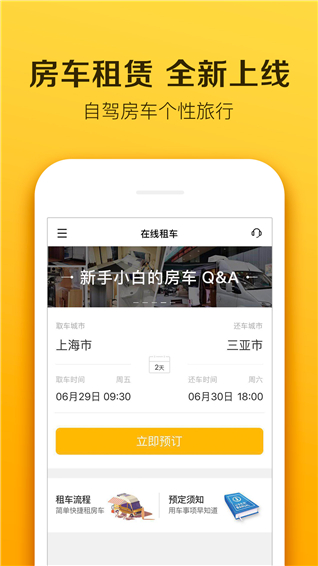 房车生活家下载