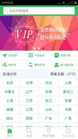 苗木通官方下载