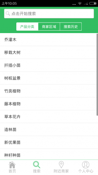 苗木通官方下载