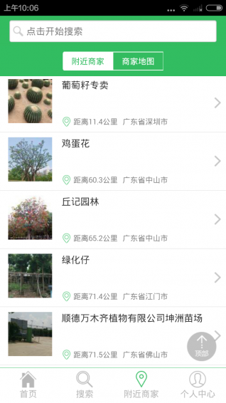 苗木通官方下载