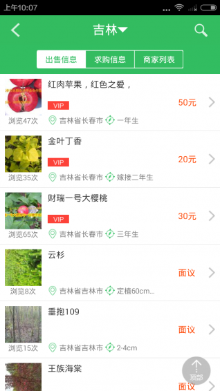 苗木通官方下载
