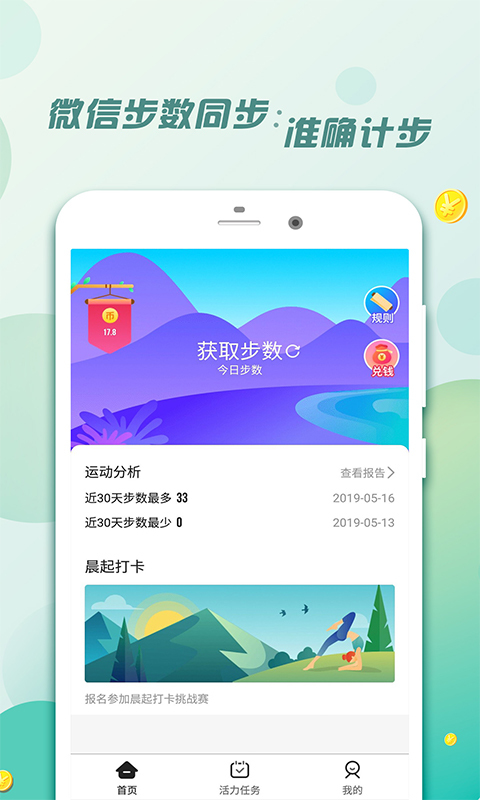 惠运动手机版下载