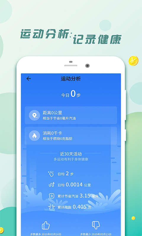 惠运动手机版下载