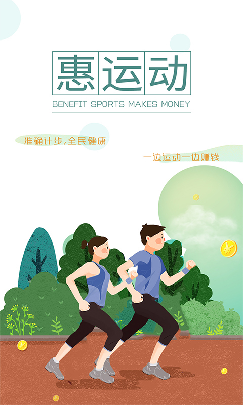惠运动手机版下载